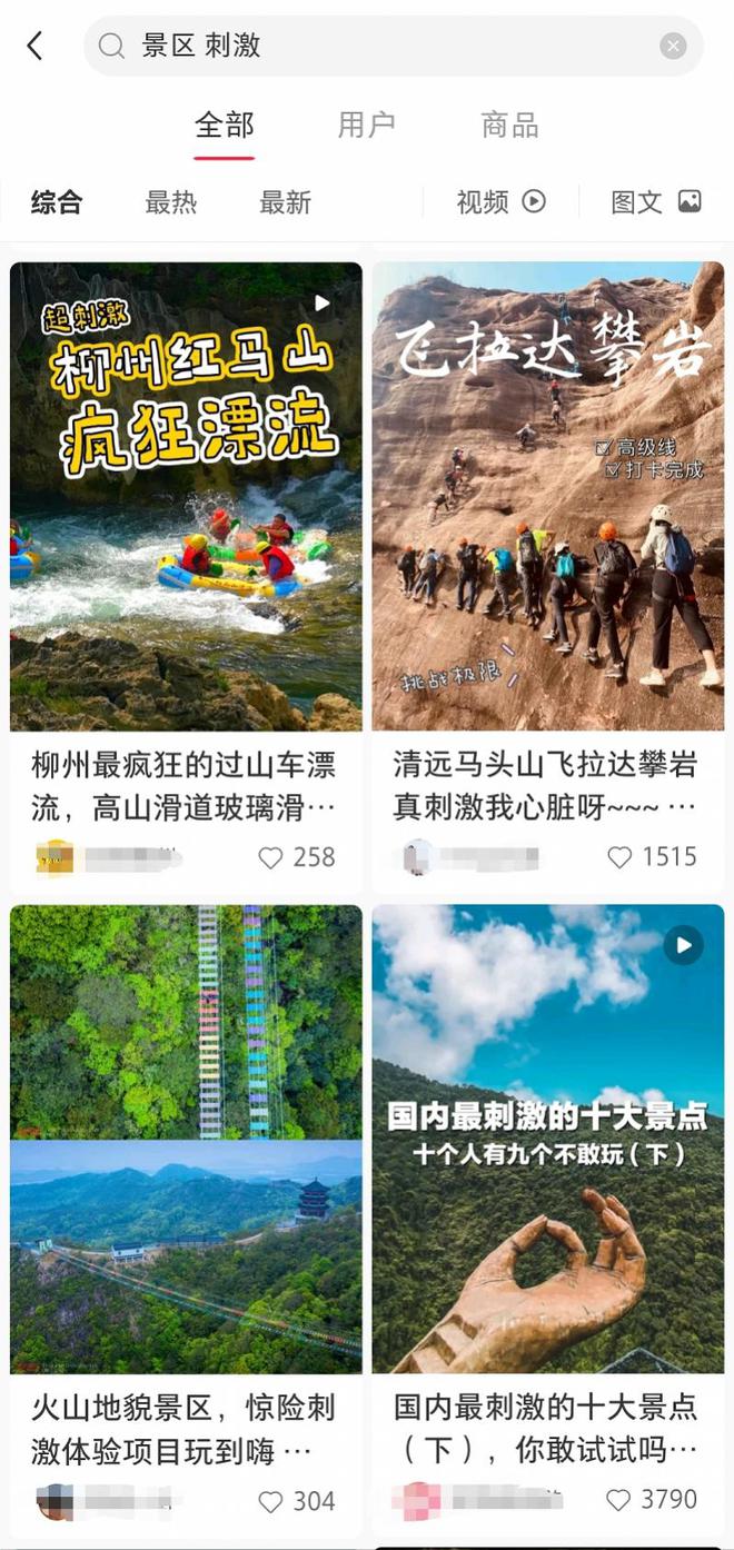 危险的景区:&ldquo;步步惊心&rdquo;等网红旅游项目发生多起事故背后