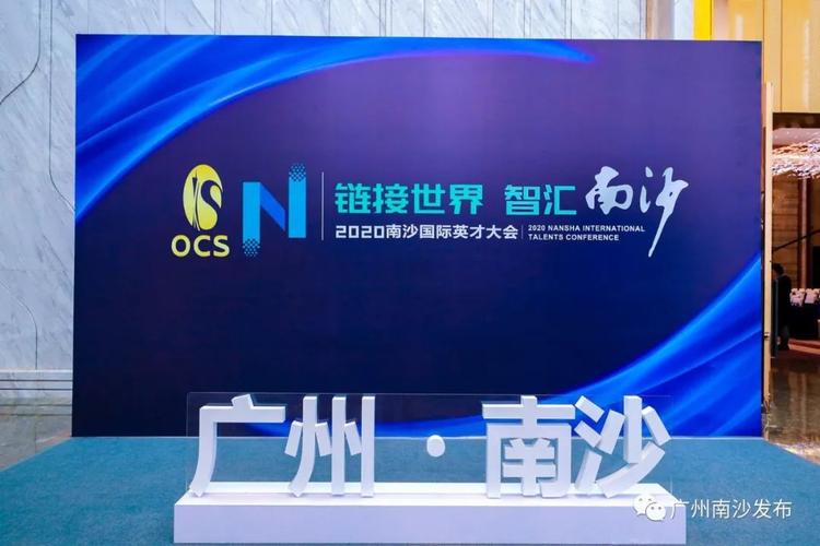 南沙向全球“喊话” 以“四个一流”招徕英才，更以诗与远方迎客来